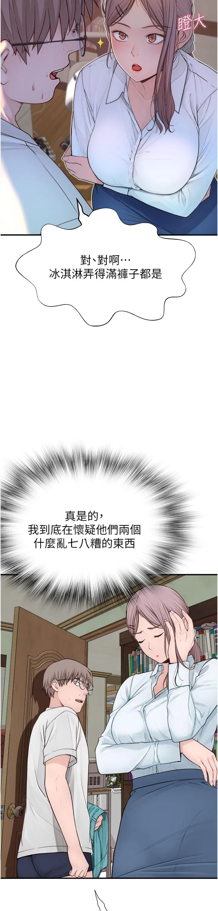继母的香味 - 第5话-弄脏了阿姨的贴身衣物 - page 8
