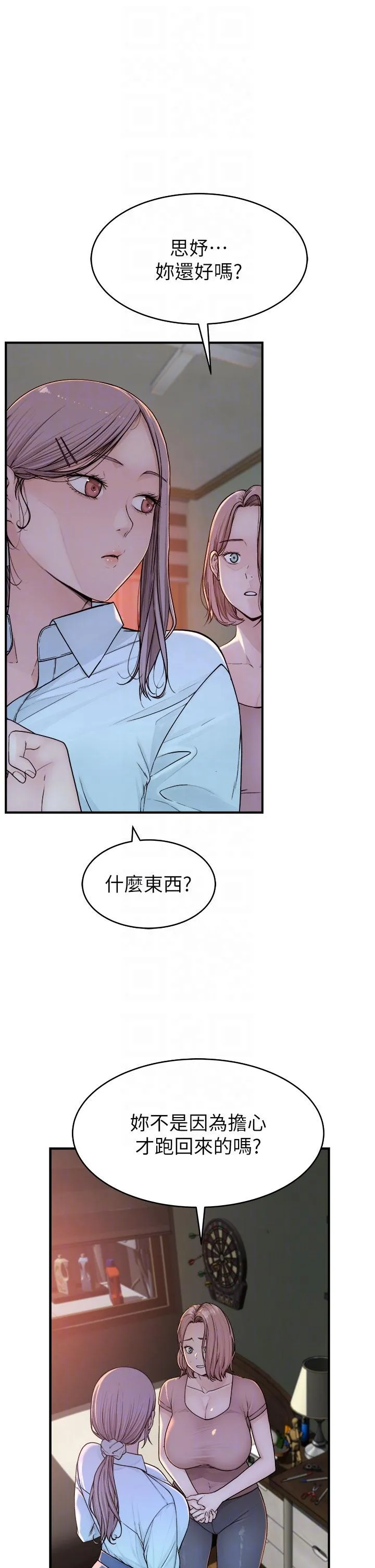 继母的香味 - 第5话-弄脏了阿姨的贴身衣物 - page 10