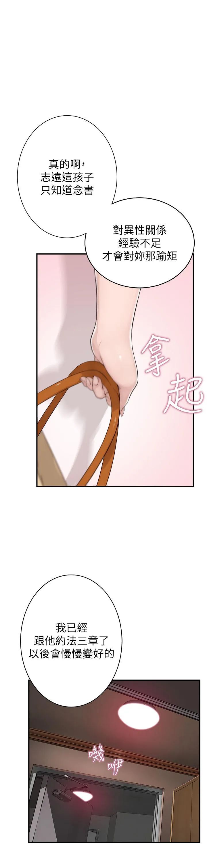 继母的香味 - 第5话-弄脏了阿姨的贴身衣物 - page 12