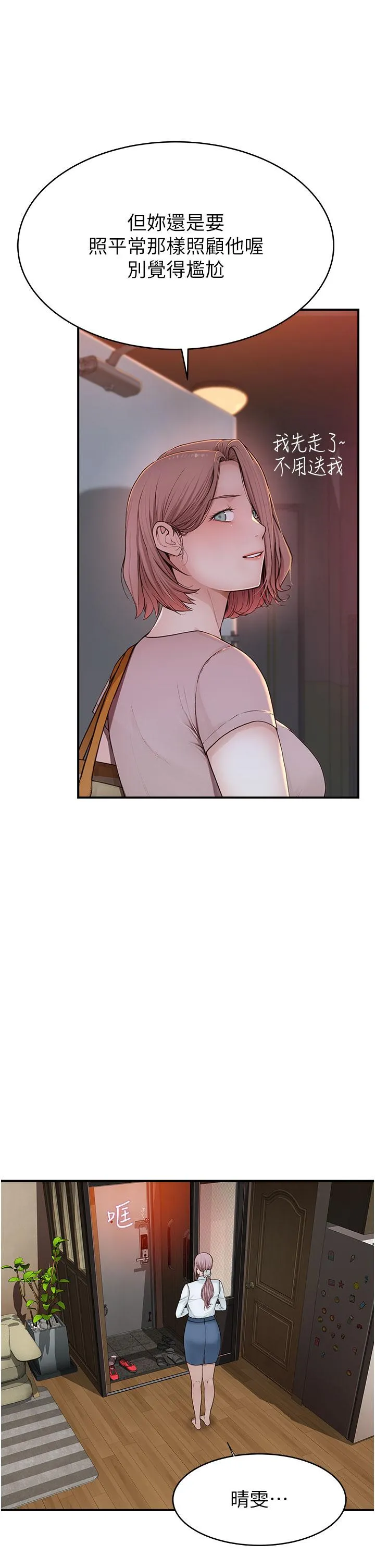 继母的香味 - 第5话-弄脏了阿姨的贴身衣物 - page 13