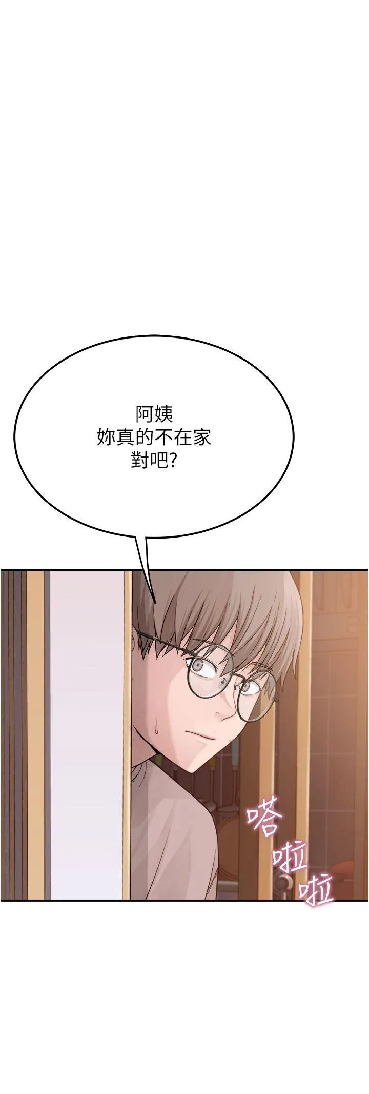 继母的香味 - 第5话-弄脏了阿姨的贴身衣物 - page 31