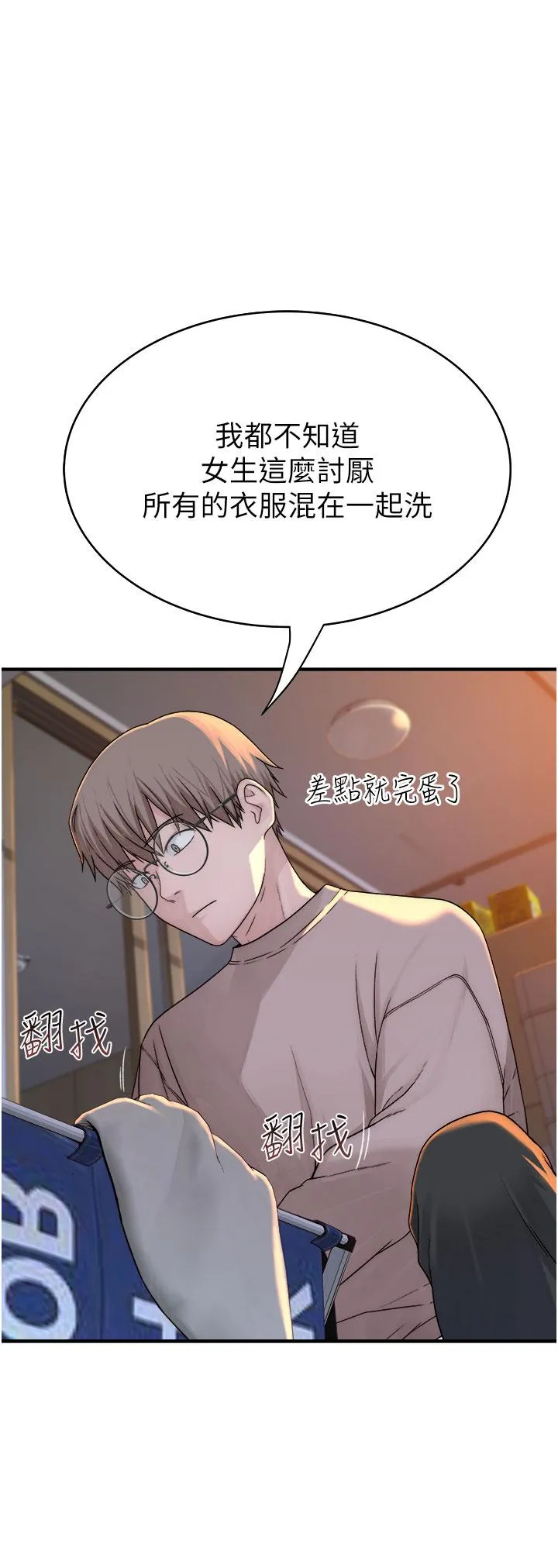继母的香味 - 第5话-弄脏了阿姨的贴身衣物 - page 33