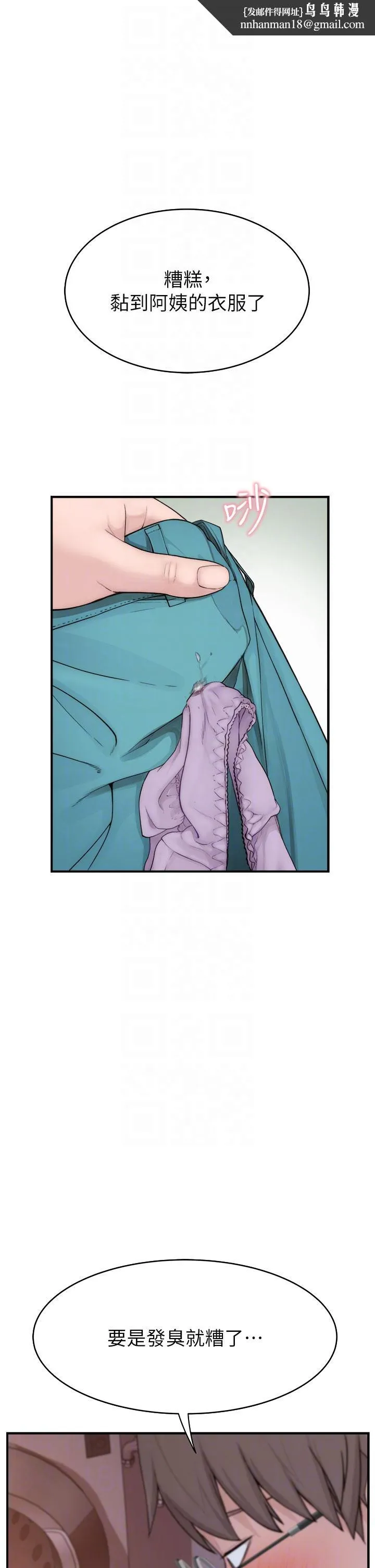 继母的香味 - 第5话-弄脏了阿姨的贴身衣物 - page 34
