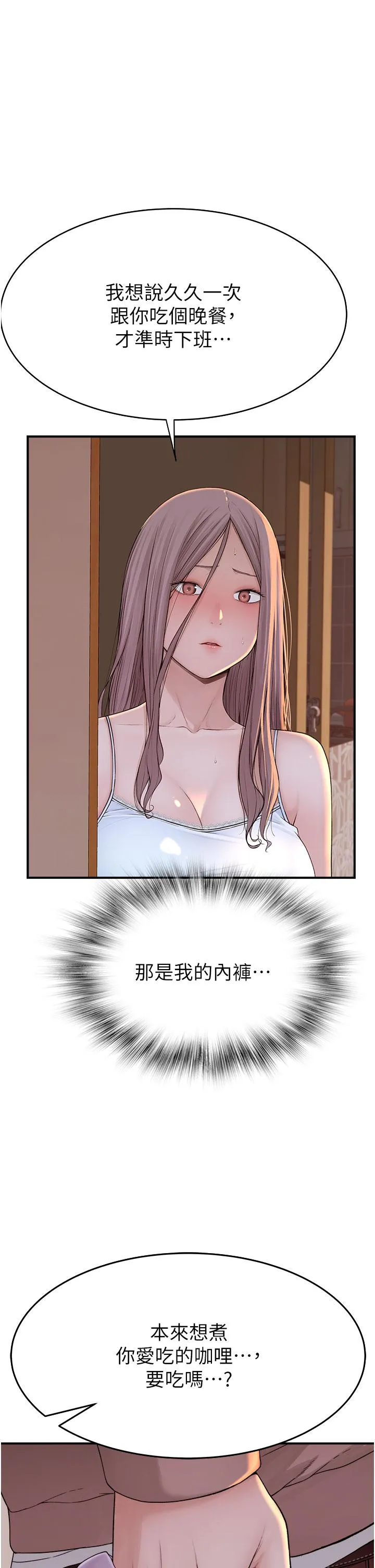 继母的香味 - 第5话-弄脏了阿姨的贴身衣物 - page 38