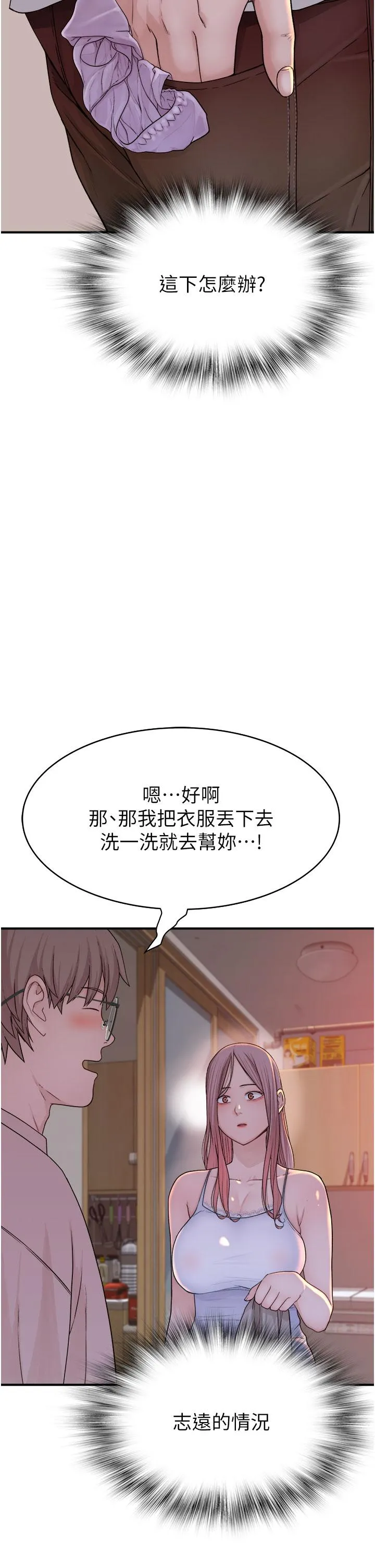 继母的香味 - 第5话-弄脏了阿姨的贴身衣物 - page 39