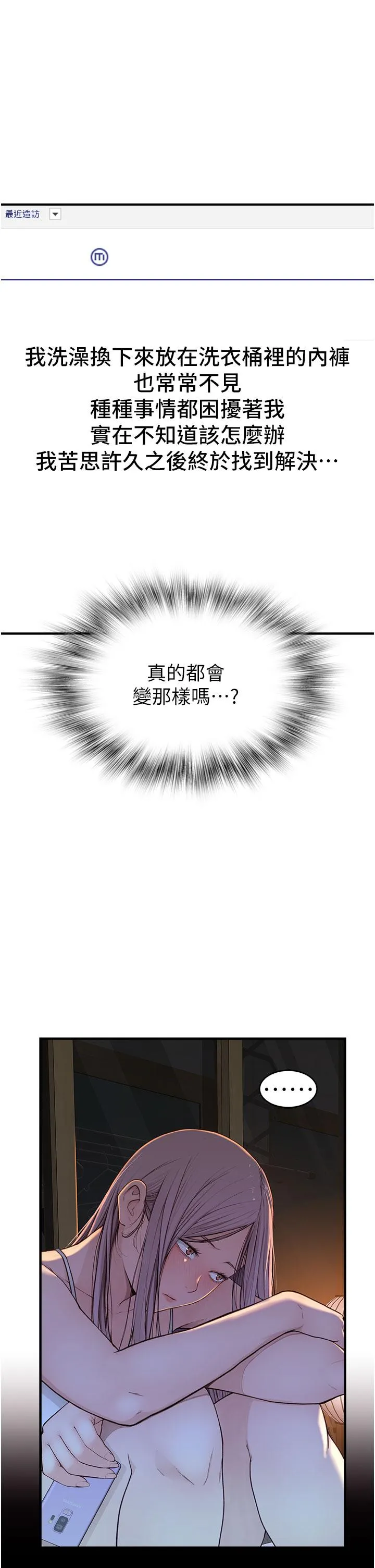 继母的香味 - 第5话-弄脏了阿姨的贴身衣物 - page 44