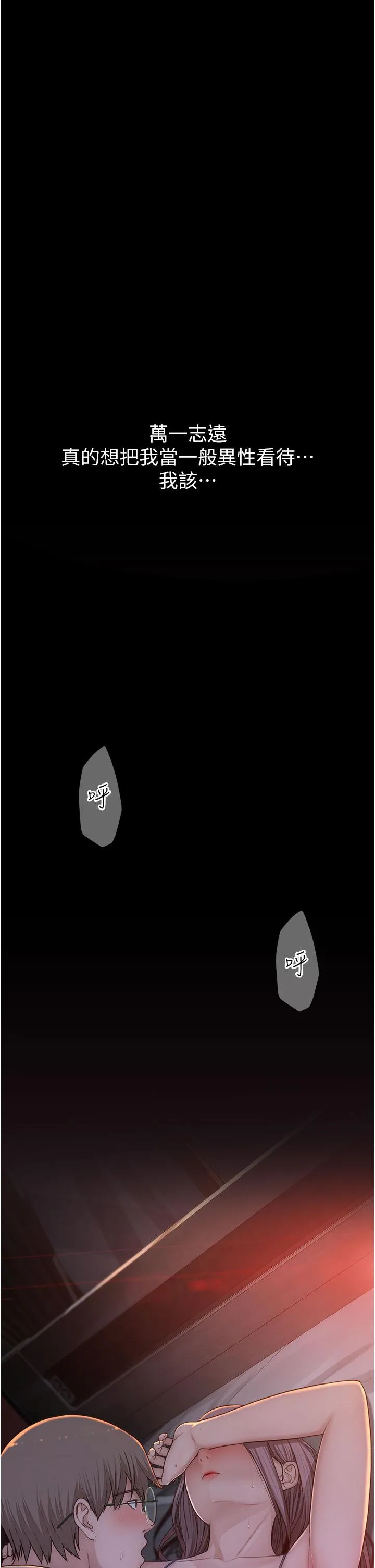 继母的香味 - 第5话-弄脏了阿姨的贴身衣物 - page 45