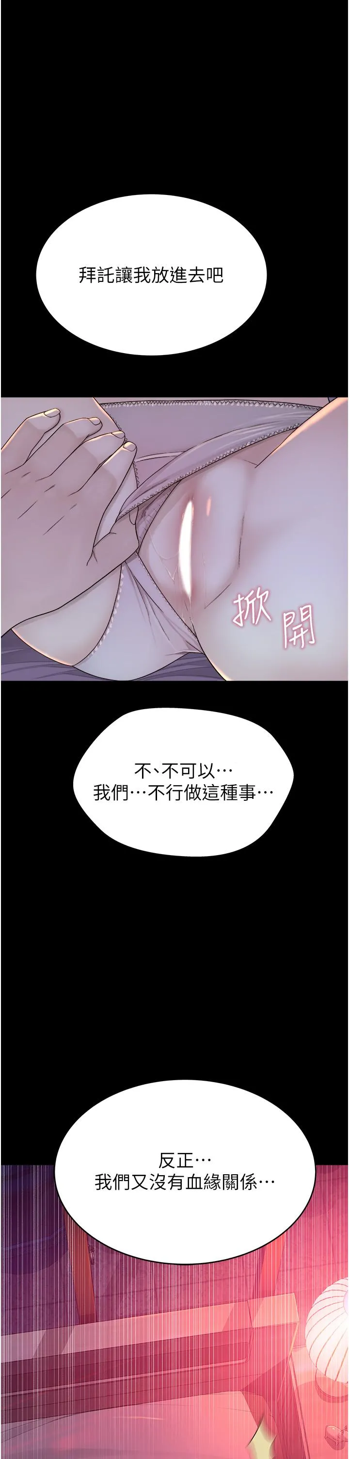 继母的香味 - 第5话-弄脏了阿姨的贴身衣物 - page 47