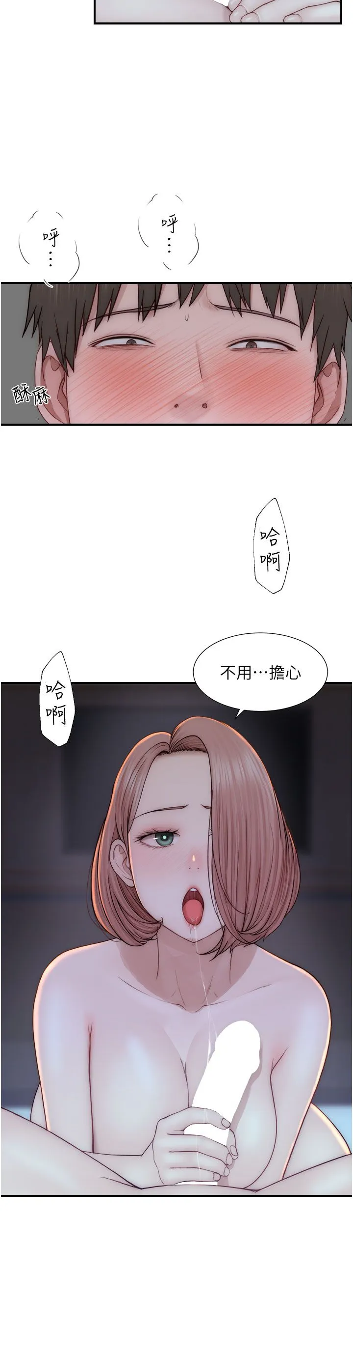 继母的香味 - 第71話-阿姨餵你喝ㄋㄟㄋㄟ - page 19