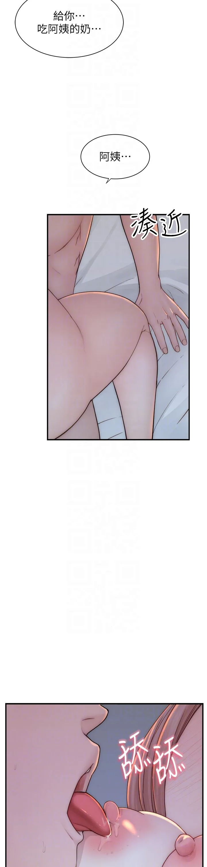 继母的香味 - 第71話-阿姨餵你喝ㄋㄟㄋㄟ - page 34
