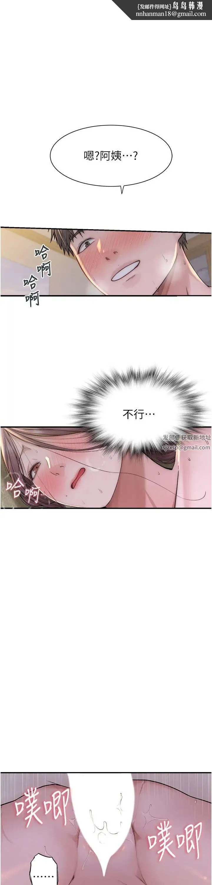 继母的香味 - 第34话-彻底变成母狗的阿姨 - page 1