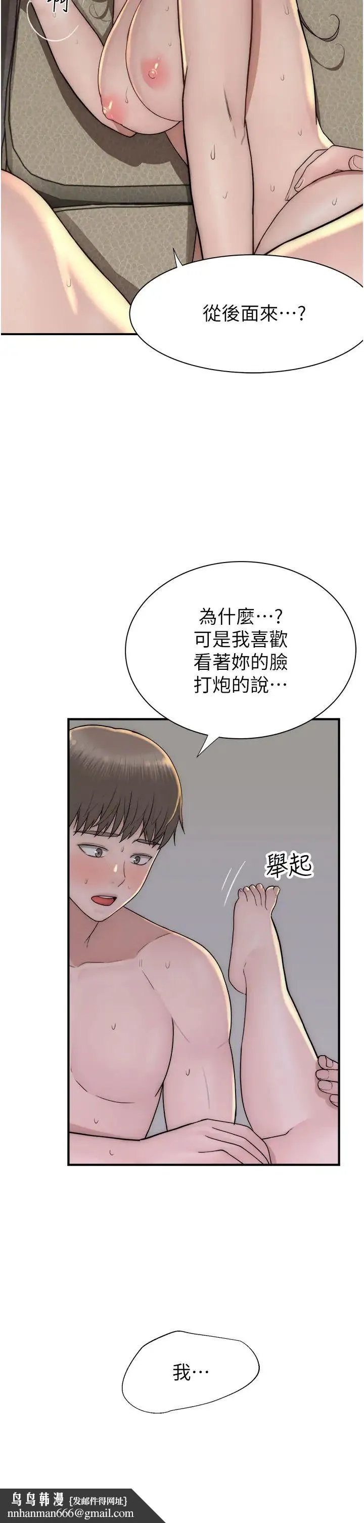 继母的香味 - 第34话-彻底变成母狗的阿姨 - page 29