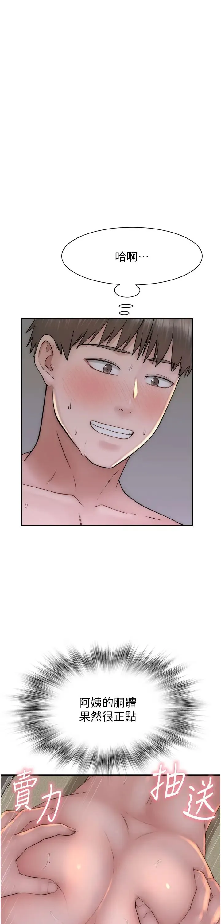继母的香味 - 第34话-彻底变成母狗的阿姨 - page 38