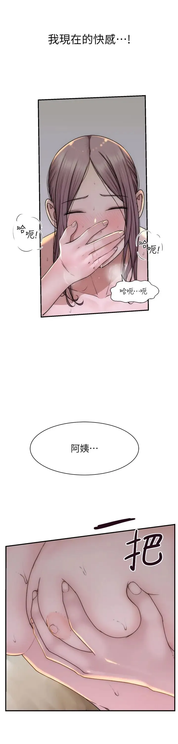 继母的香味 - 第34话-彻底变成母狗的阿姨 - page 42