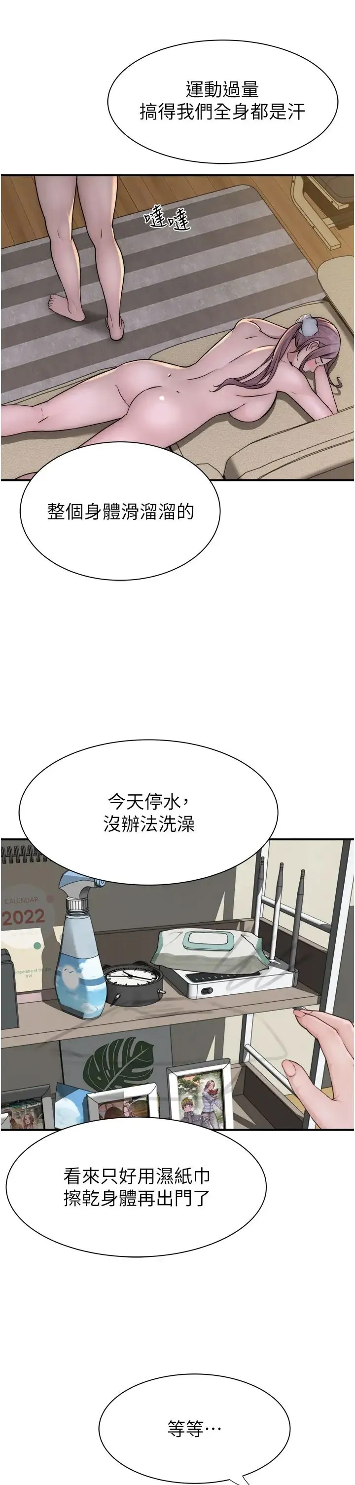 继母的香味 - 第34话-彻底变成母狗的阿姨 - page 51