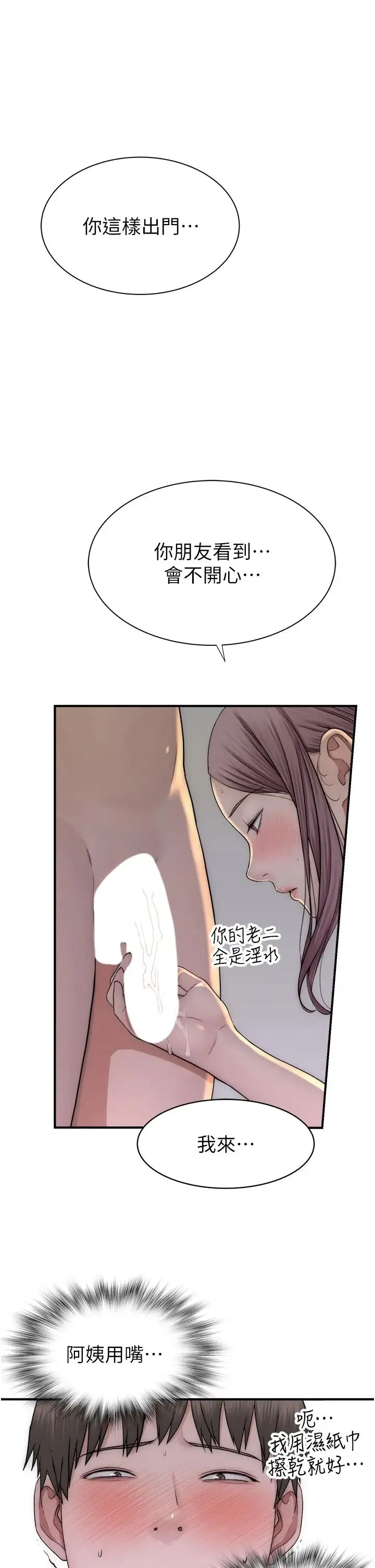 继母的香味 - 第34话-彻底变成母狗的阿姨 - page 53
