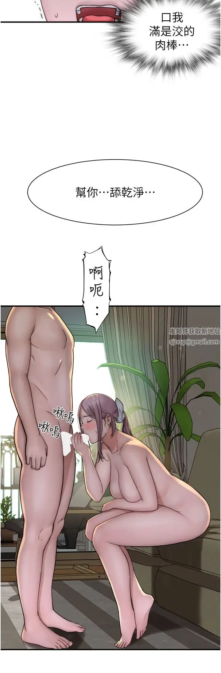 继母的香味 - 第34话-彻底变成母狗的阿姨 - page 54