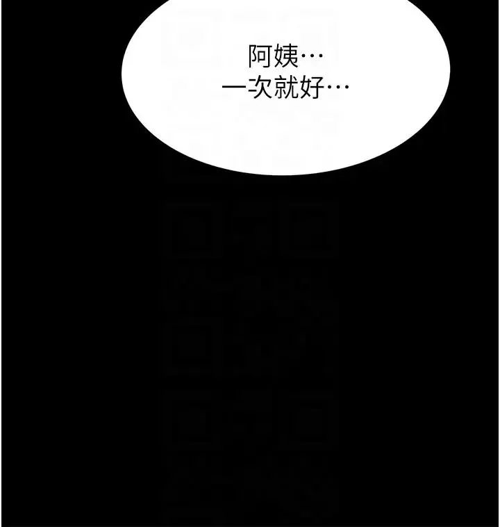 继母的香味 - 第51話-忍瞭整晚的強烈性慾 - page 10