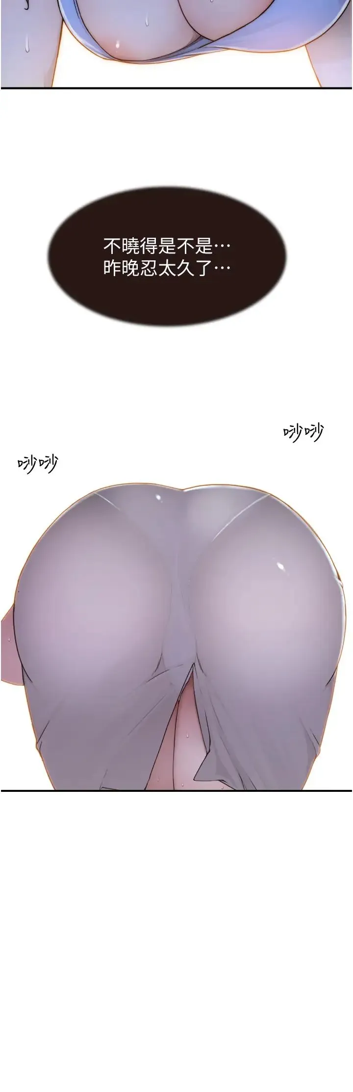 继母的香味 - 第51話-忍瞭整晚的強烈性慾 - page 43