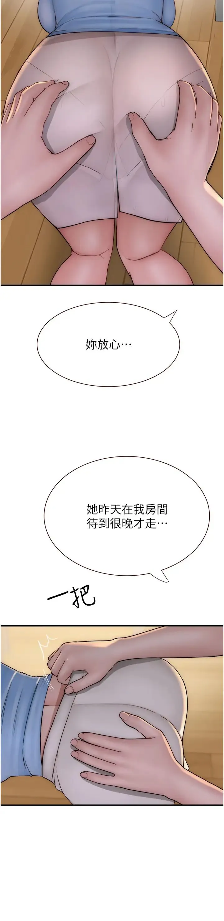 继母的香味 - 第51話-忍瞭整晚的強烈性慾 - page 47