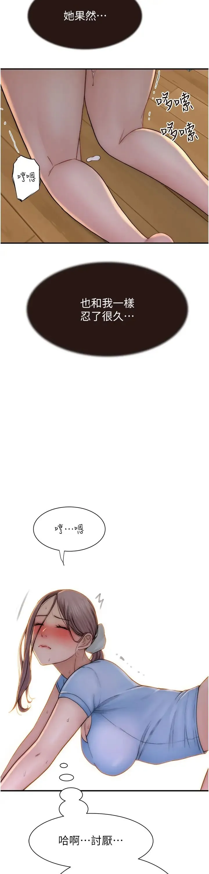 继母的香味 - 第51話-忍瞭整晚的強烈性慾 - page 54