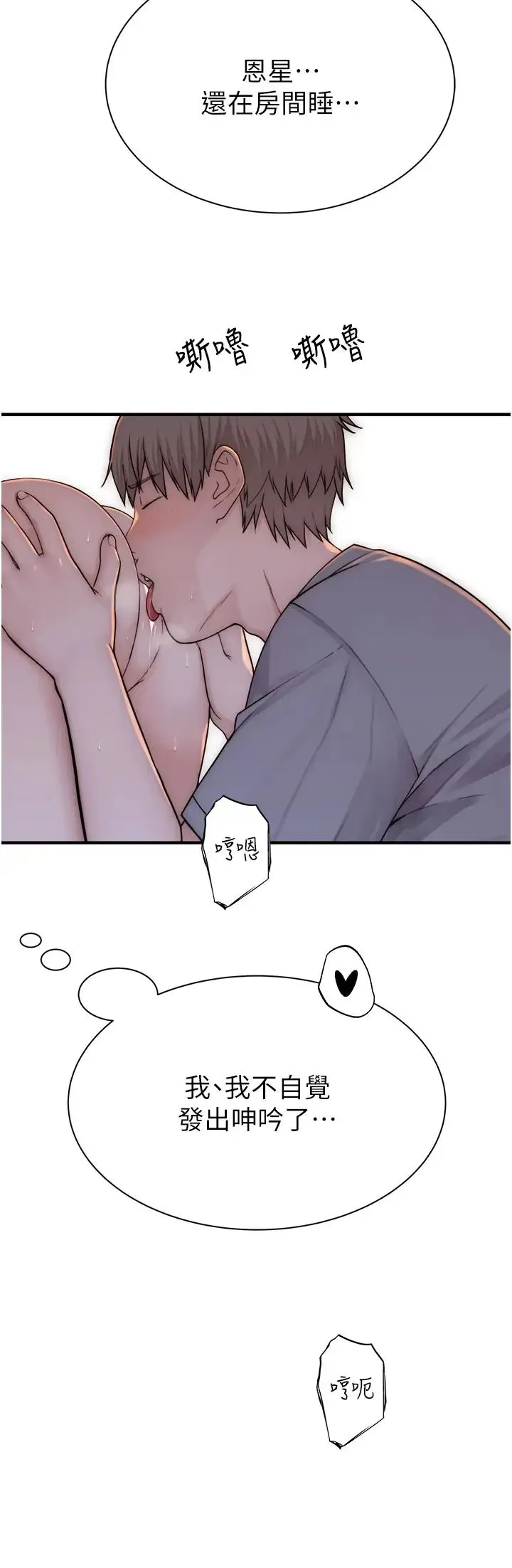 继母的香味 - 第51話-忍瞭整晚的強烈性慾 - page 55