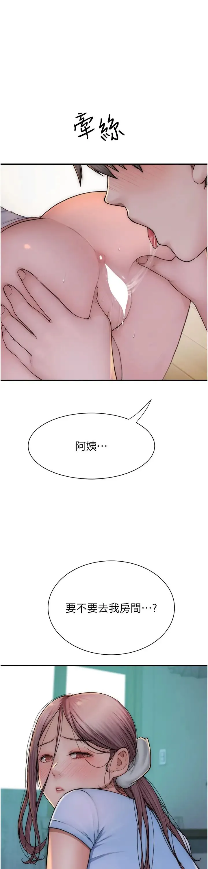 继母的香味 - 第51話-忍瞭整晚的強烈性慾 - page 56