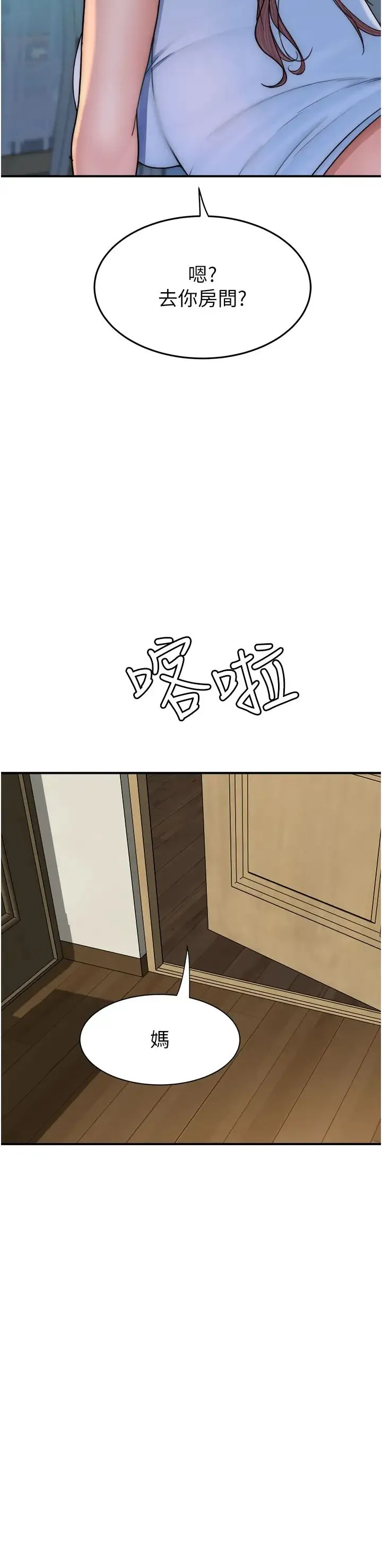 继母的香味 - 第51話-忍瞭整晚的強烈性慾 - page 57