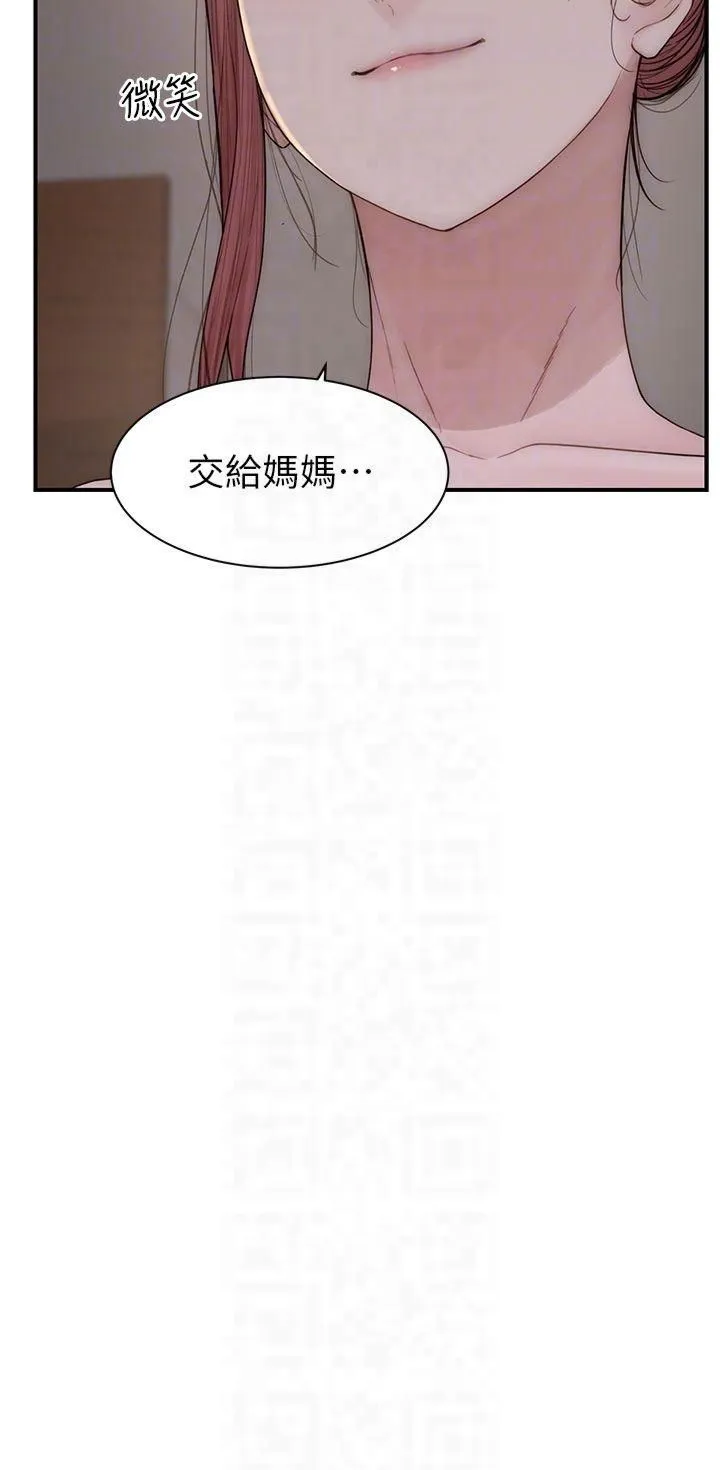 继母的香味 - 第76話-這是媽媽的「工作」♥ - page 14