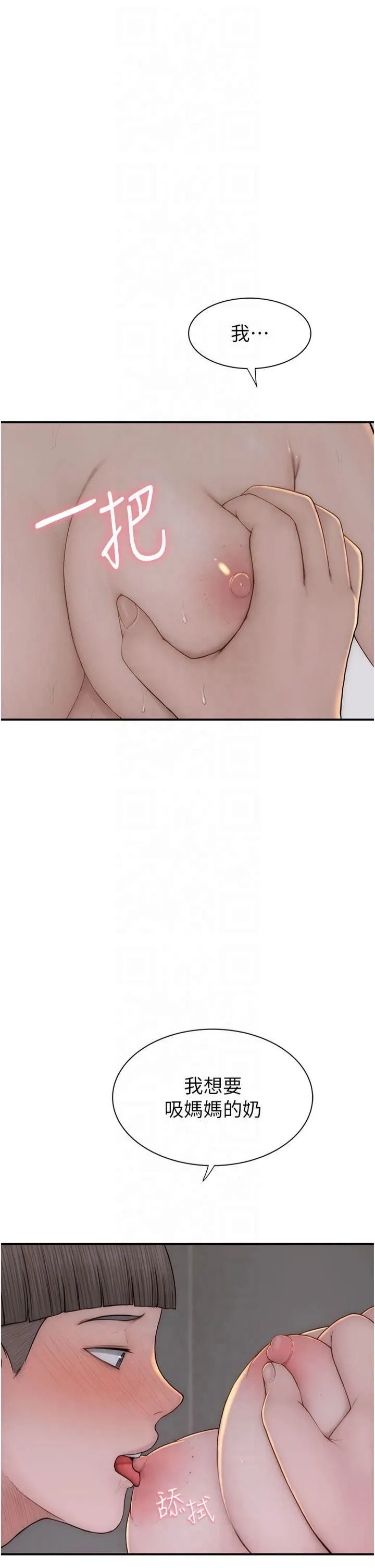 继母的香味 - 第76話-這是媽媽的「工作」♥ - page 17