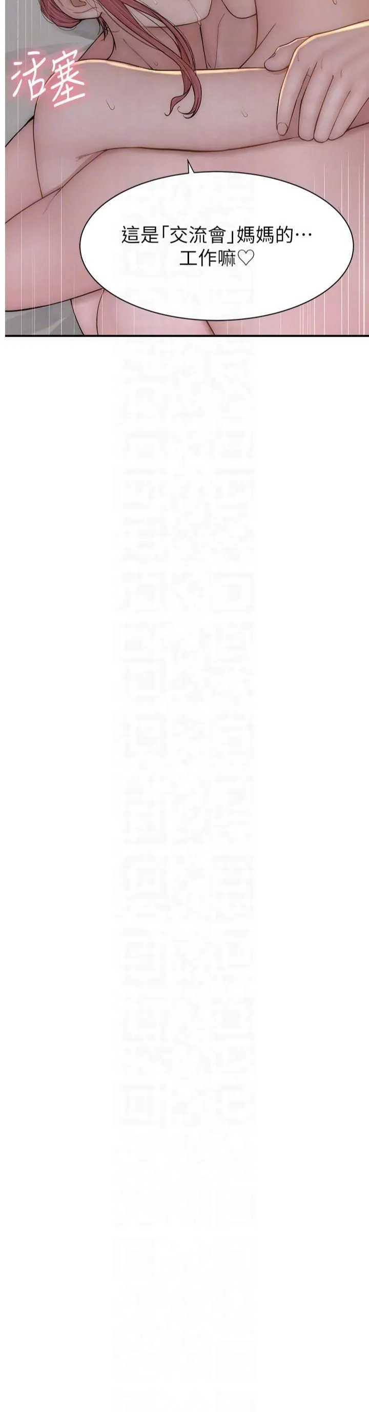 继母的香味 - 第76話-這是媽媽的「工作」♥ - page 32