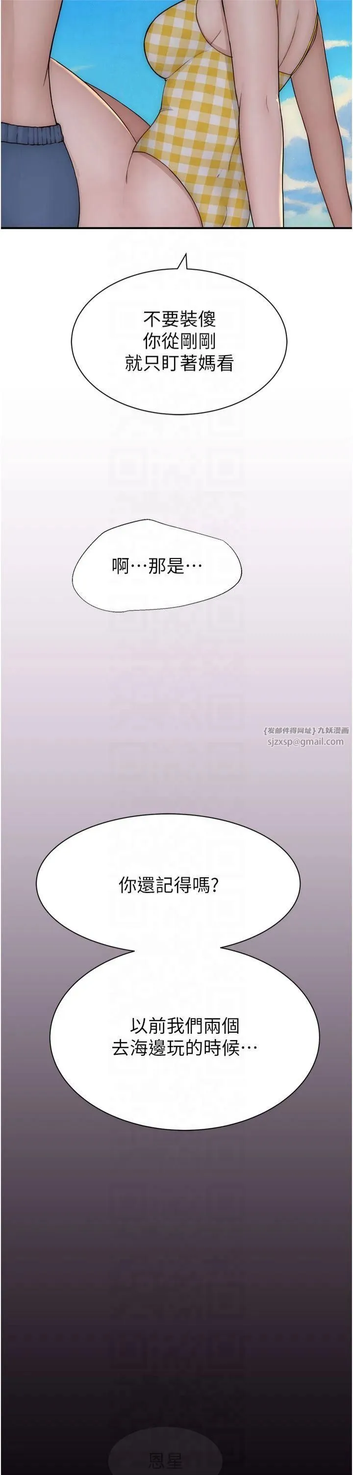 继母的香味 - 第76話-這是媽媽的「工作」♥ - page 41