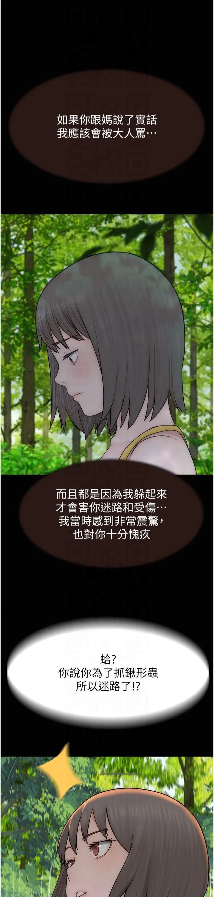 继母的香味 - 第76話-這是媽媽的「工作」♥ - page 53