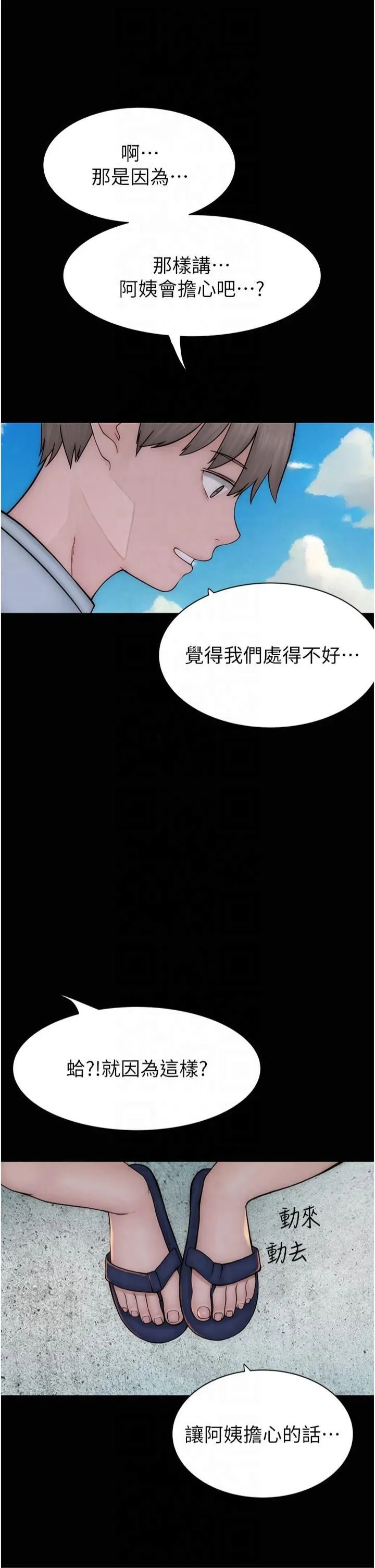 继母的香味 - 第76話-這是媽媽的「工作」♥ - page 57