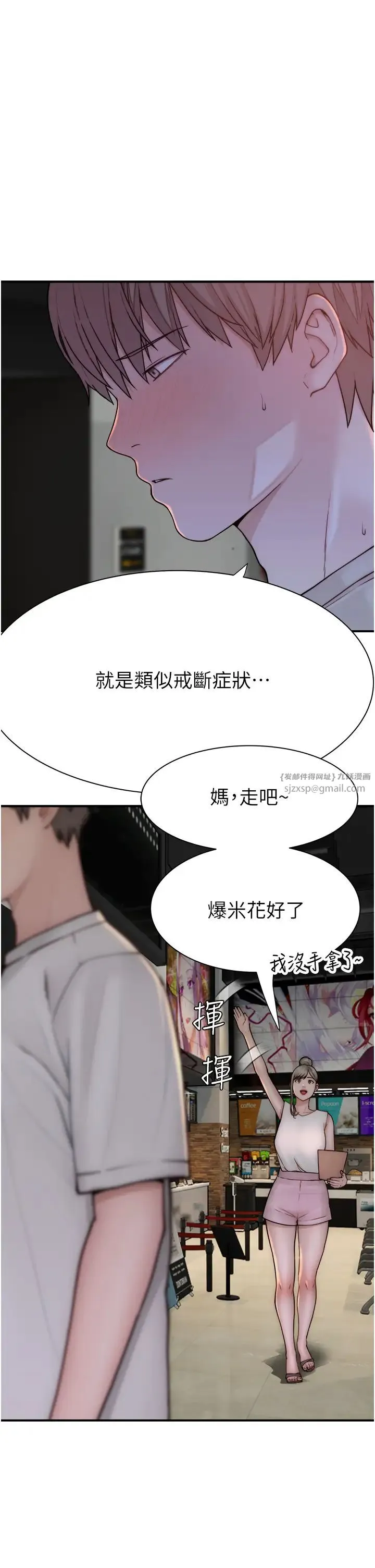 继母的香味 - 第53話-發洩情慾的「好地方」 - page 1