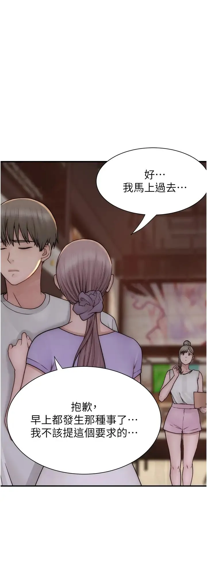 继母的香味 - 第53話-發洩情慾的「好地方」 - page 2