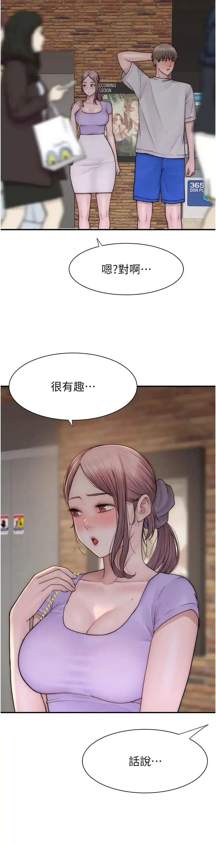 继母的香味 - 第53話-發洩情慾的「好地方」 - page 17