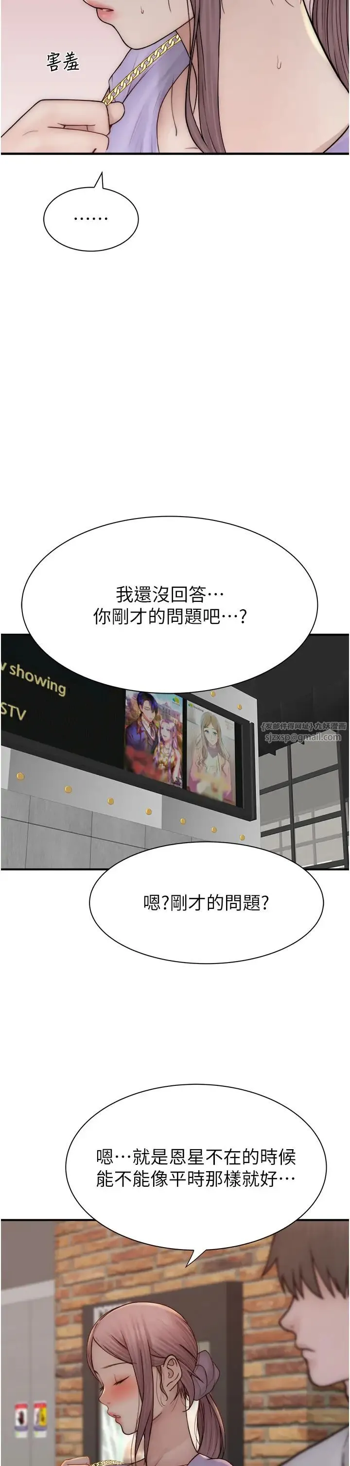 继母的香味 - 第53話-發洩情慾的「好地方」 - page 19