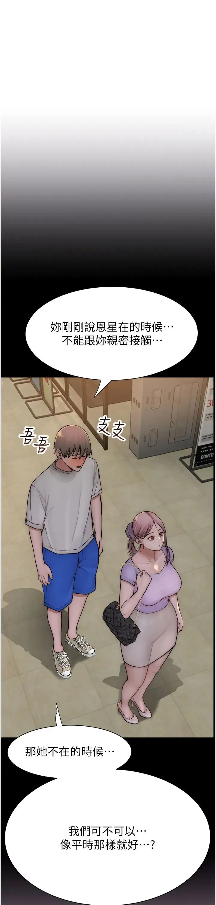 继母的香味 - 第53話-發洩情慾的「好地方」 - page 21