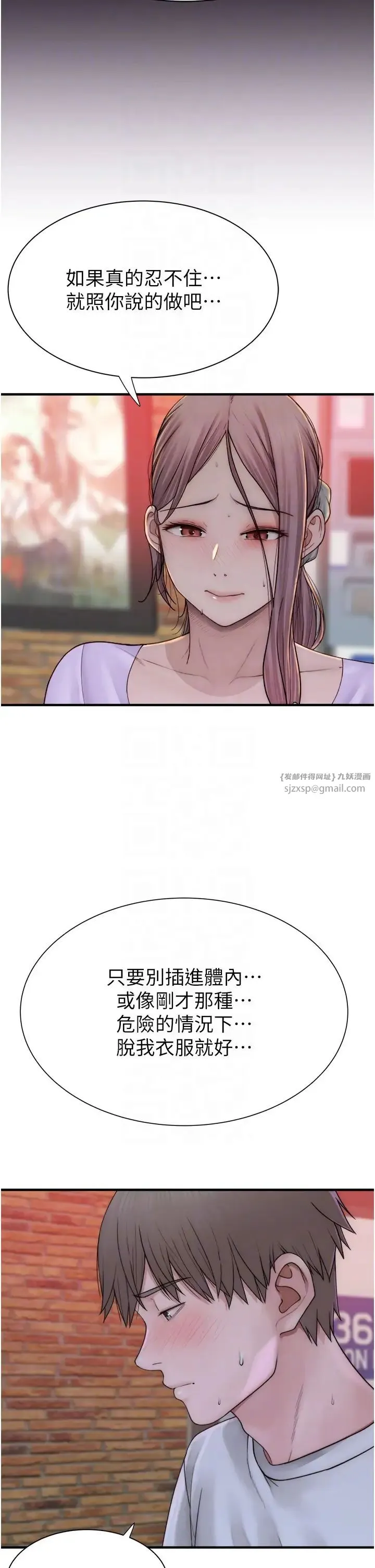 继母的香味 - 第53話-發洩情慾的「好地方」 - page 22