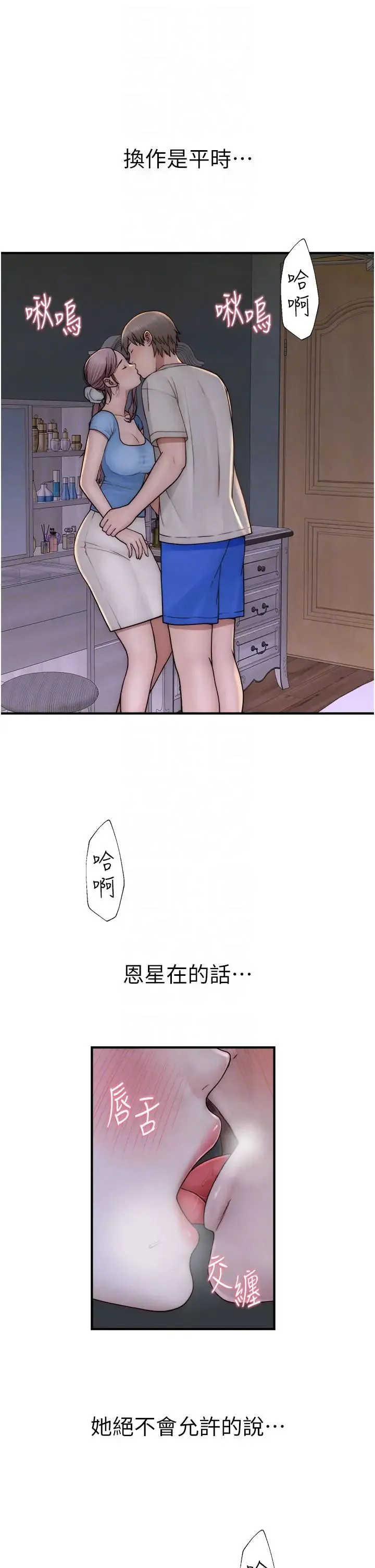 继母的香味 - 第53話-發洩情慾的「好地方」 - page 30