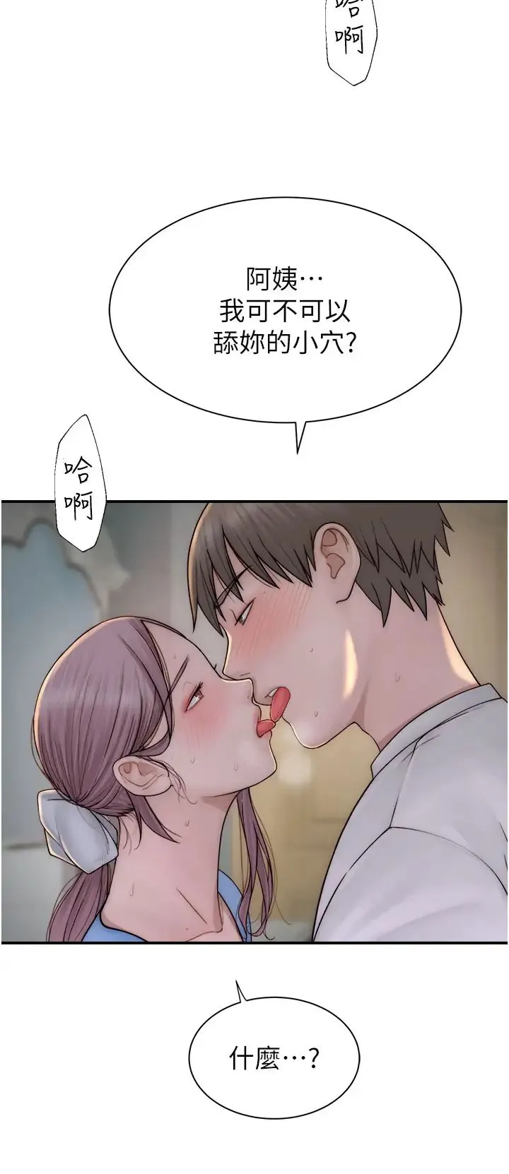 继母的香味 - 第53話-發洩情慾的「好地方」 - page 31