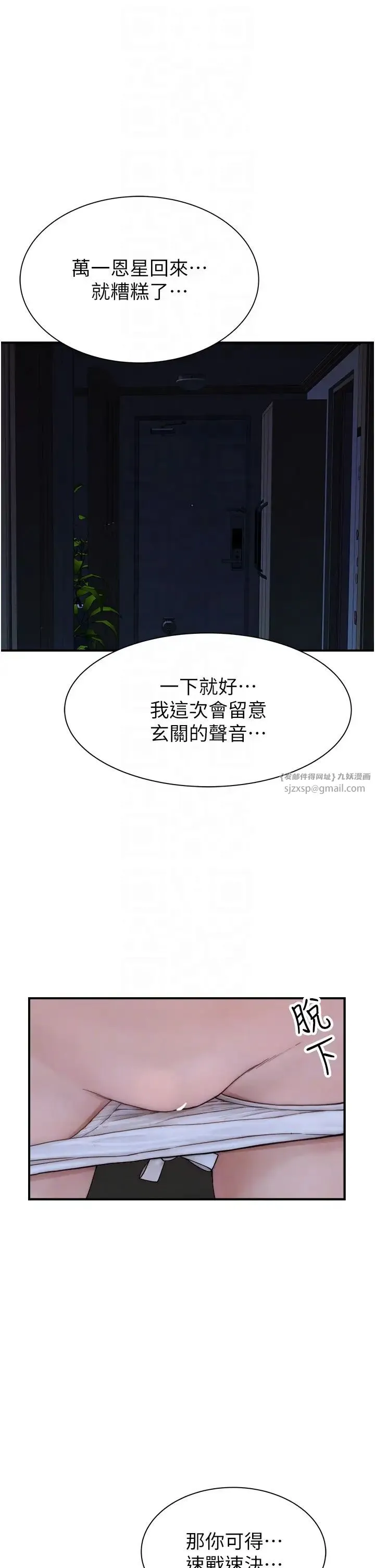继母的香味 - 第53話-發洩情慾的「好地方」 - page 32
