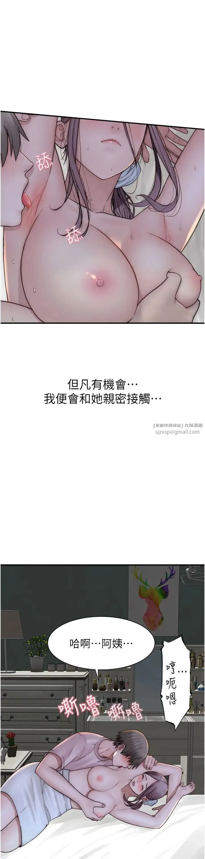 继母的香味 - 第53話-發洩情慾的「好地方」 - page 38