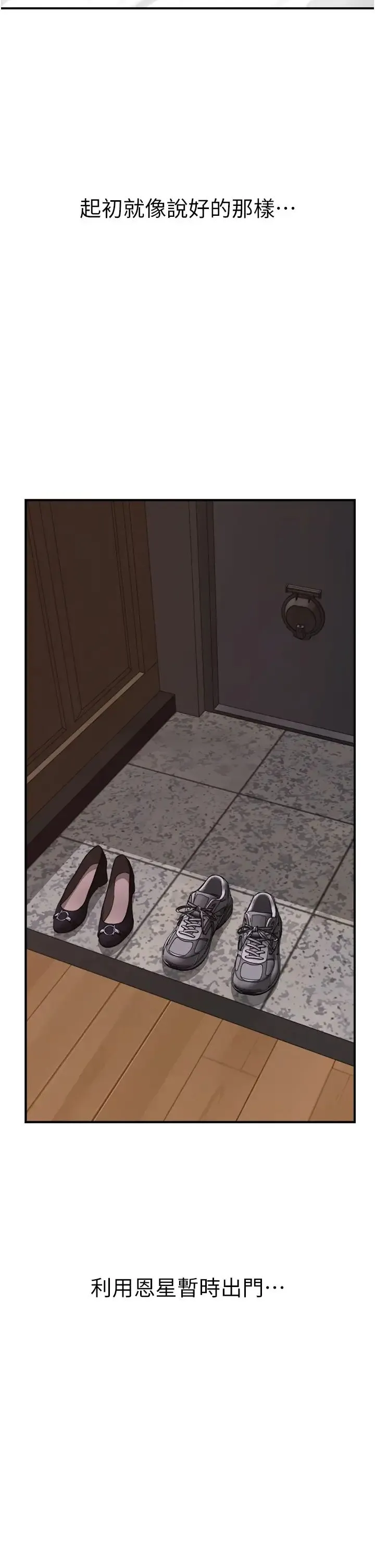 继母的香味 - 第53話-發洩情慾的「好地方」 - page 39