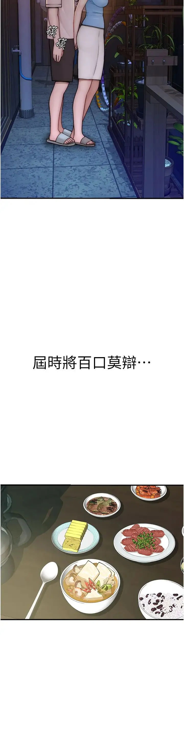 继母的香味 - 第53話-發洩情慾的「好地方」 - page 45