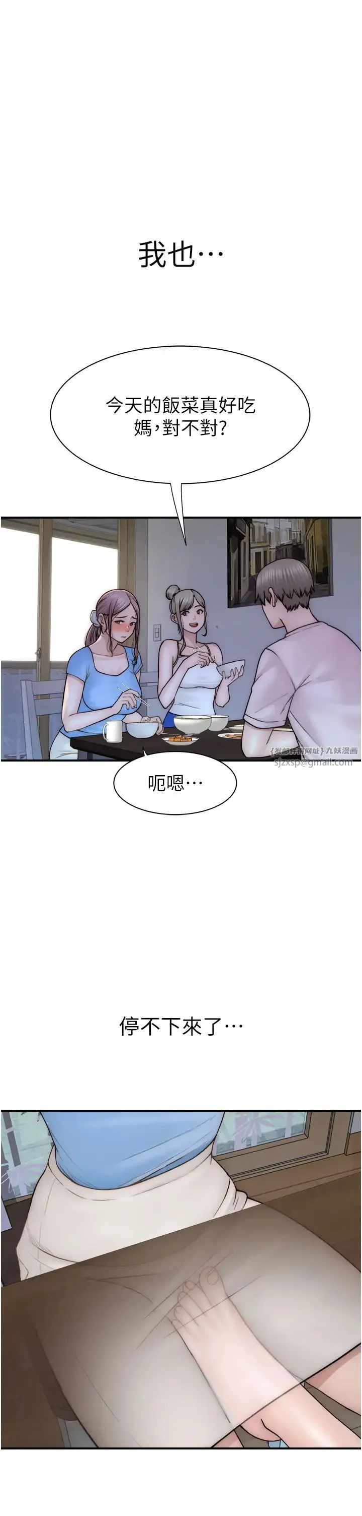 继母的香味 - 第53話-發洩情慾的「好地方」 - page 46
