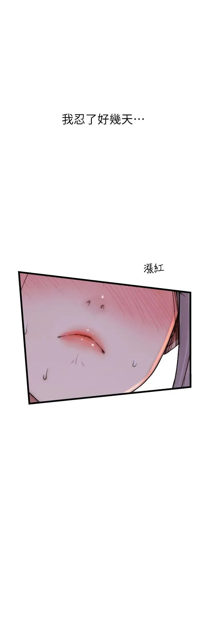 继母的香味 - 第53話-發洩情慾的「好地方」 - page 47