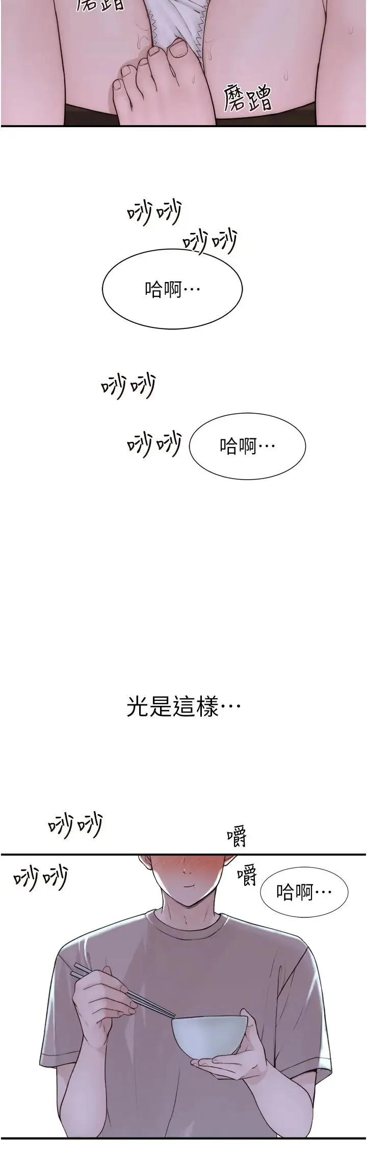 继母的香味 - 第53話-發洩情慾的「好地方」 - page 49