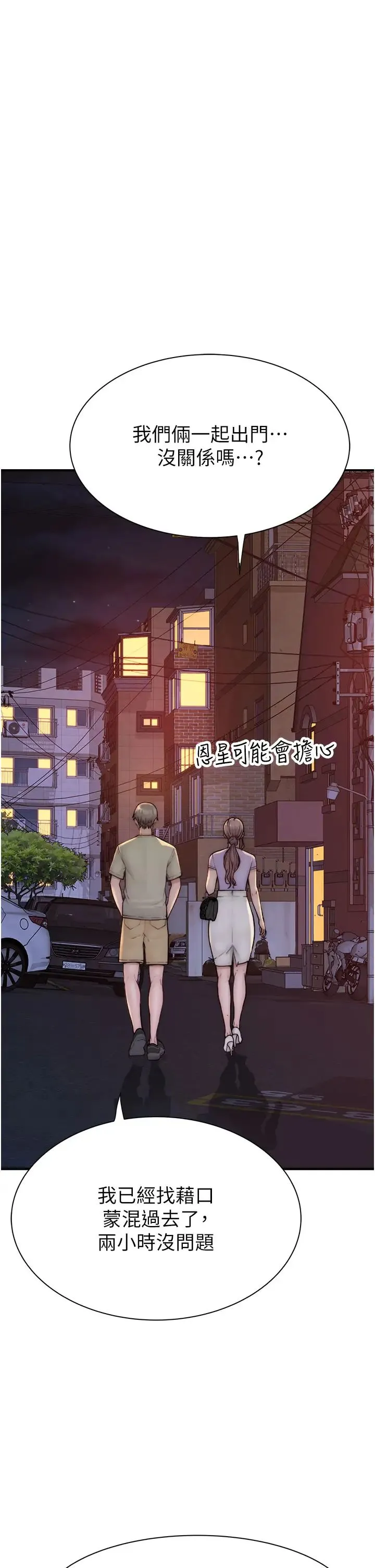 继母的香味 - 第53話-發洩情慾的「好地方」 - page 52